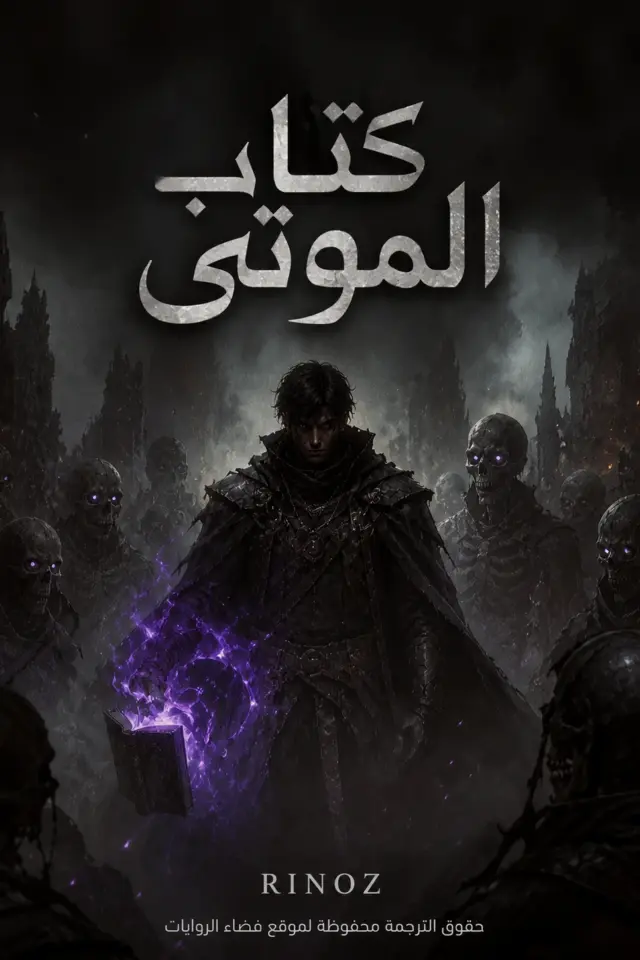 غلاف كتاب الموتى