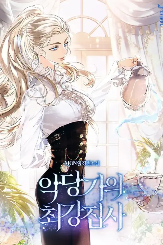 غلاف Villain Family’s Strongest Butler